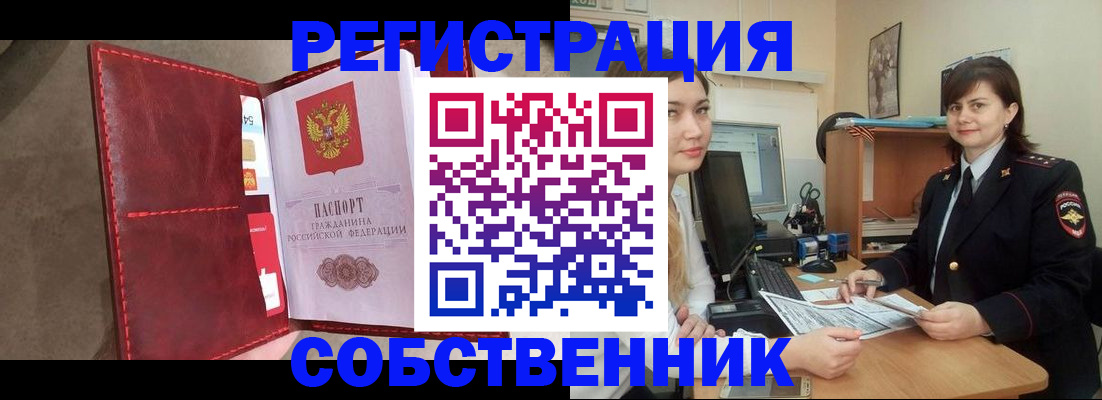 прописка законно в Сунже