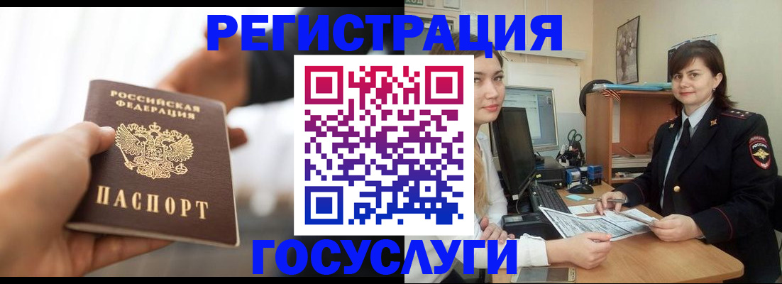временная регистрация госуслуги в Сунже