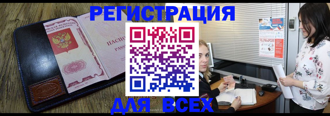 временная регистрация в Сунже