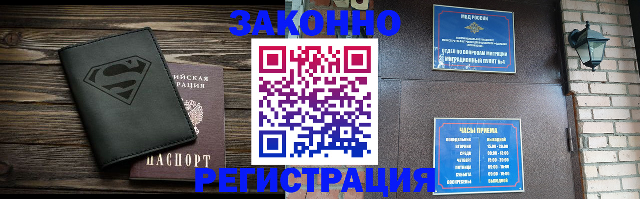 прописка законно в Сунже
