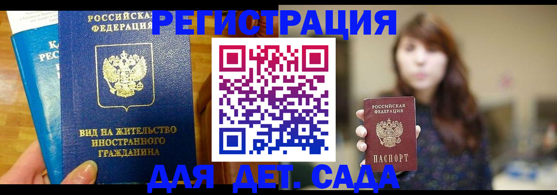 прописка для военкомата в Сунже